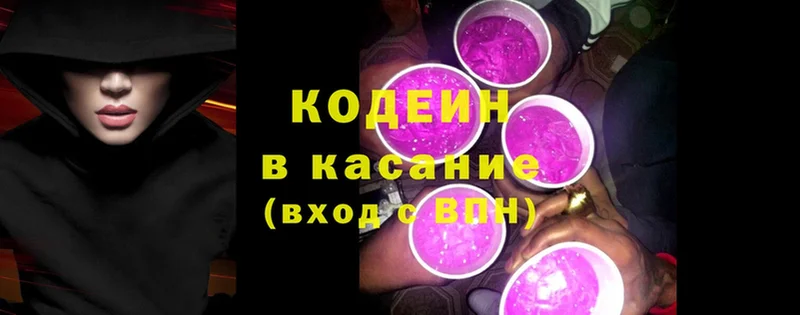 Codein Purple Drank  Оленегорск 